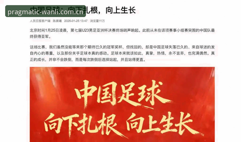 为什么说中国官方务实之选足球数据是实战党的最优解？